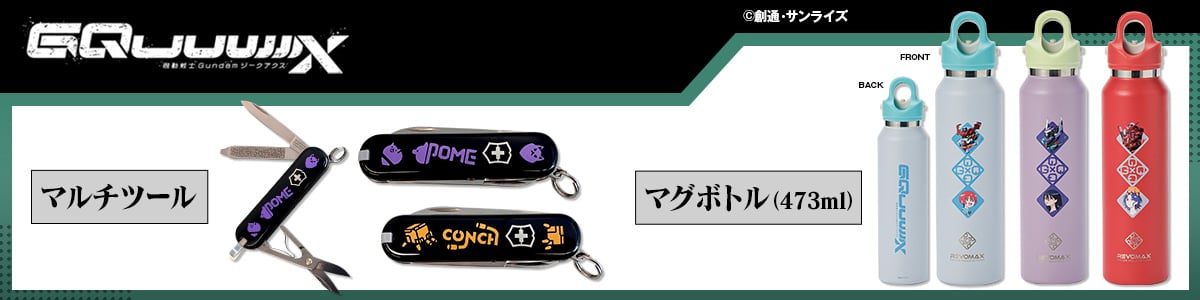 機動戦士Gundam GQuuuuuuX