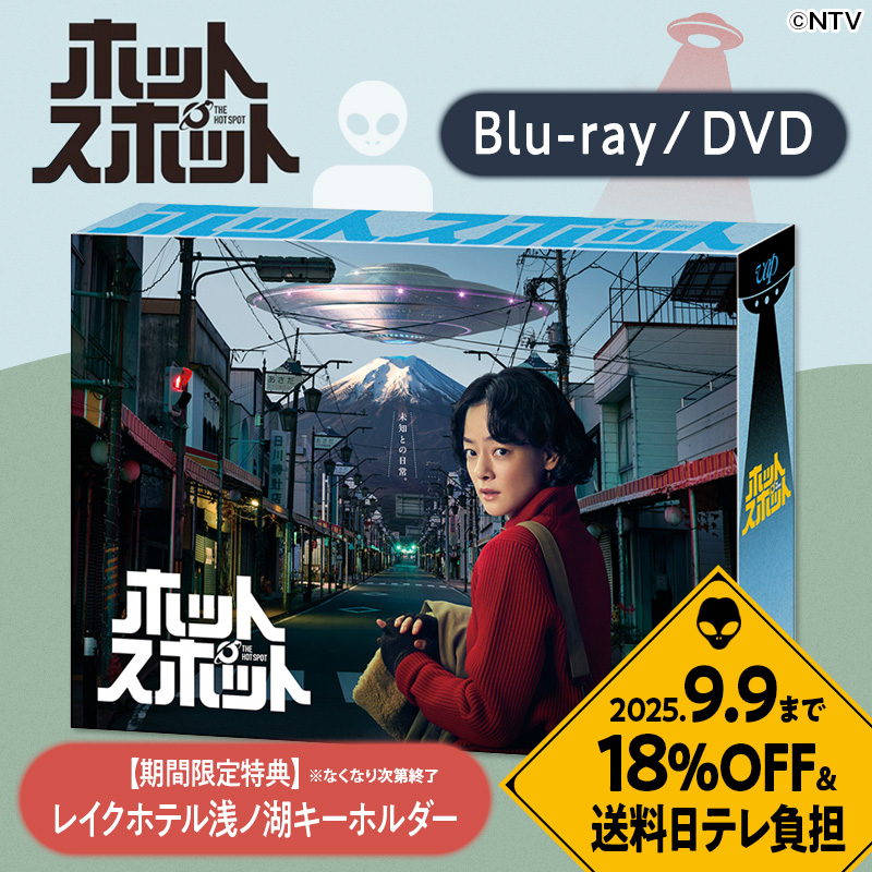 ホットスポットBD