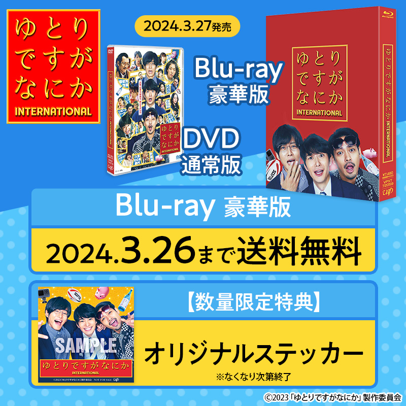 ゆとりですがなにか | 日テレポシュレ本店 日本テレビの通販