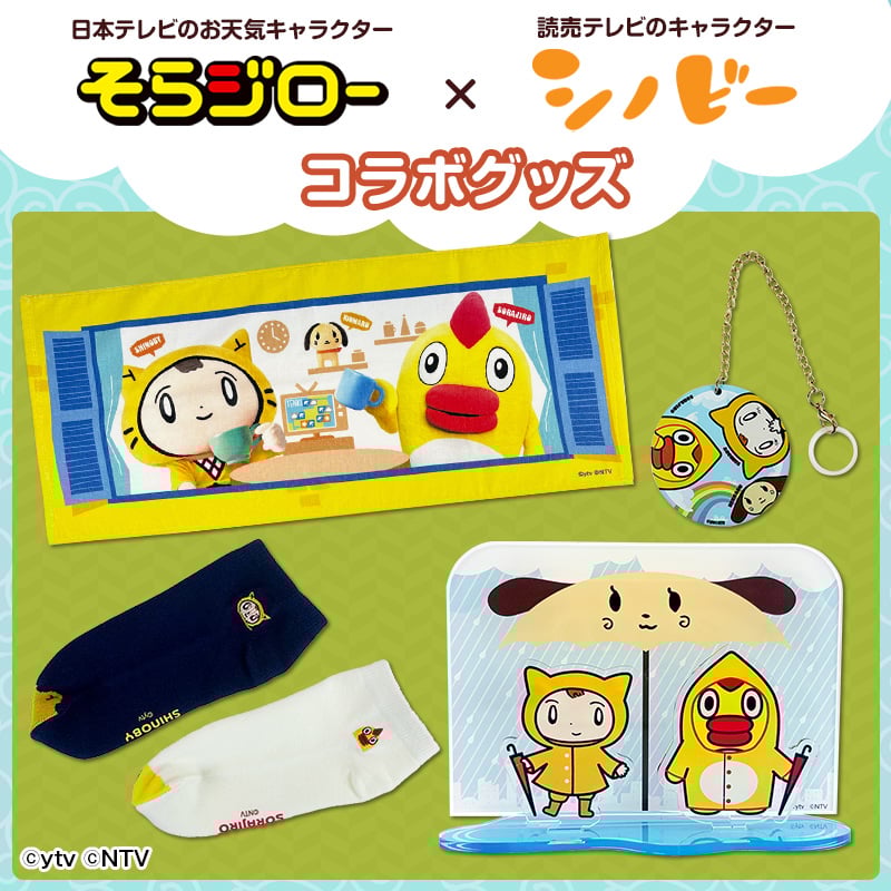 お天気キャラクター そらジロー、くもジロー、ぽつリン、にじモ