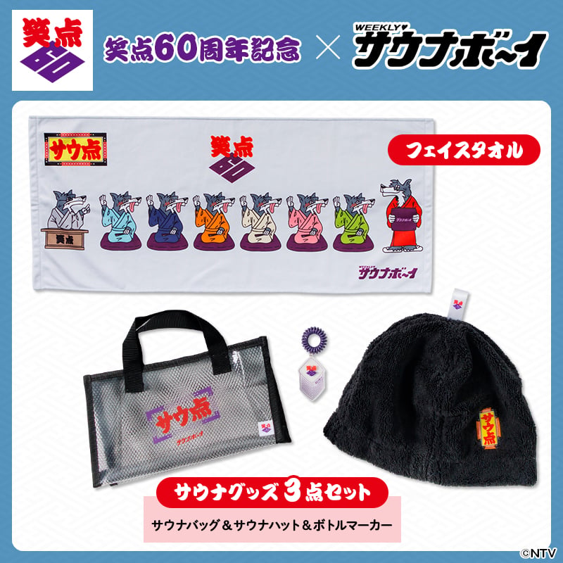 サウナボーイ