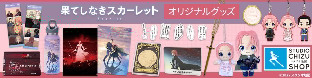 スタジオ地図shop