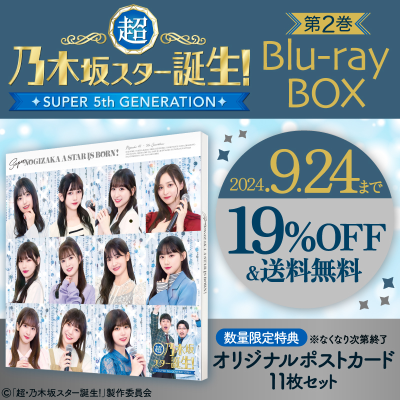 超・乃木坂スター第2巻Blu－ray