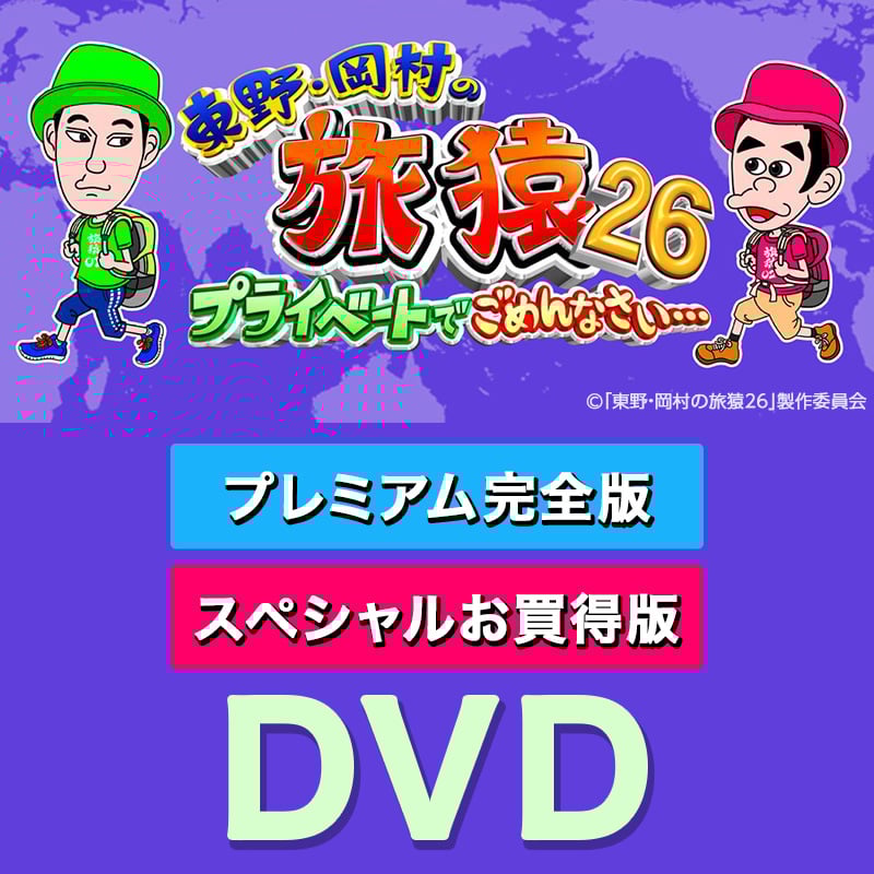 旅猿26