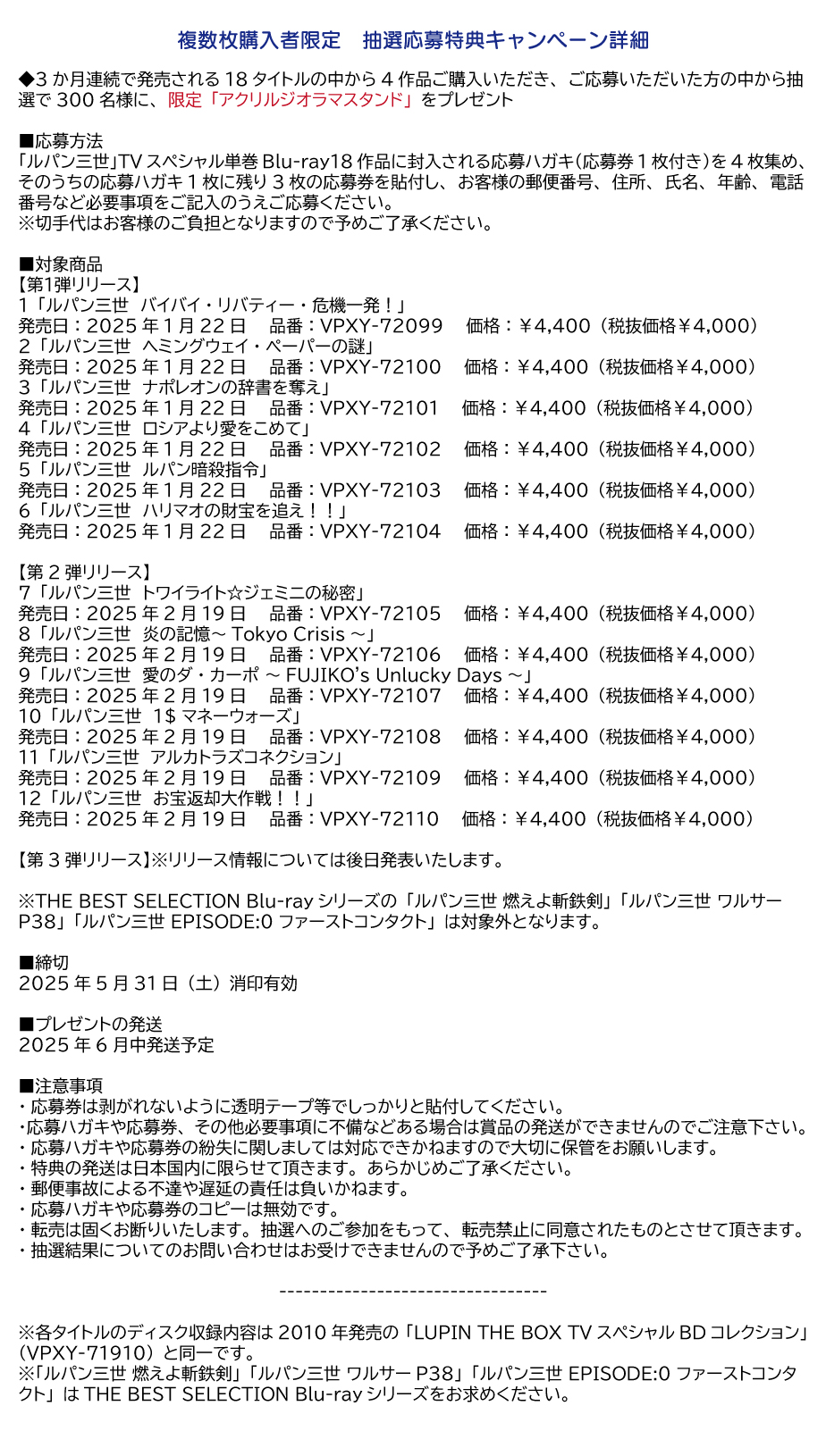 ルパン三世 TVスペシャル6BD_DISC詳細