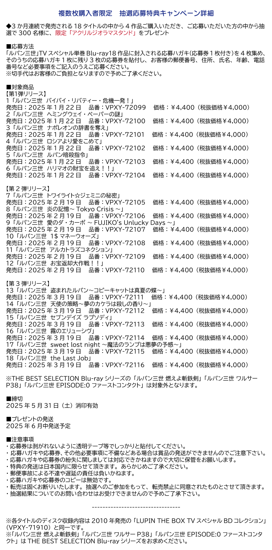 ルパン三世 TVスペシャル6BD_DISC詳細