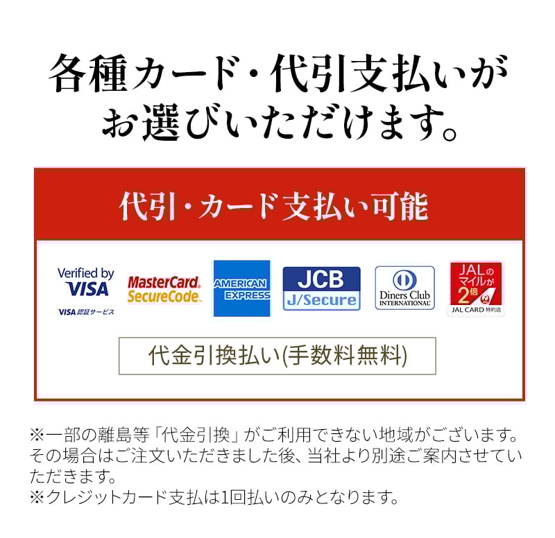 各種カード・代引き支払いがお選びいただけます。