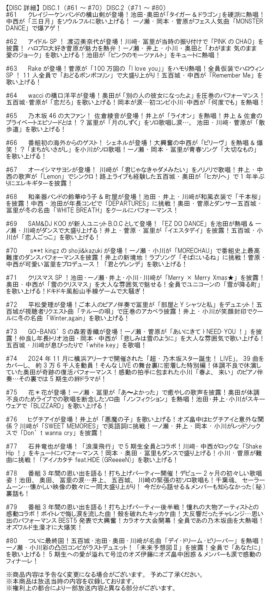超・乃木坂スター誕生！第4巻Blu-ray BOX_DISC詳細