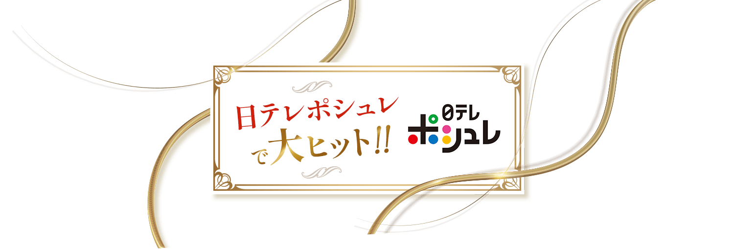 ほんとに乗ってるだけ！ ブルブルボーテ プレミアム | 日テレ