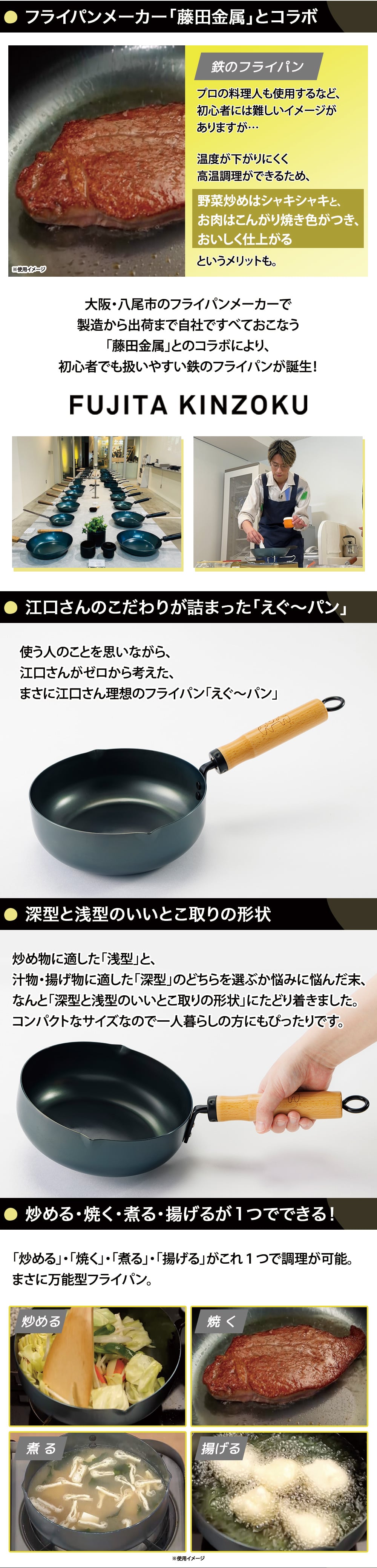 江口拓也×藤田金属 江口拓也がエグいくらいグッドなフライパン『えぐ～パン』セット詳細