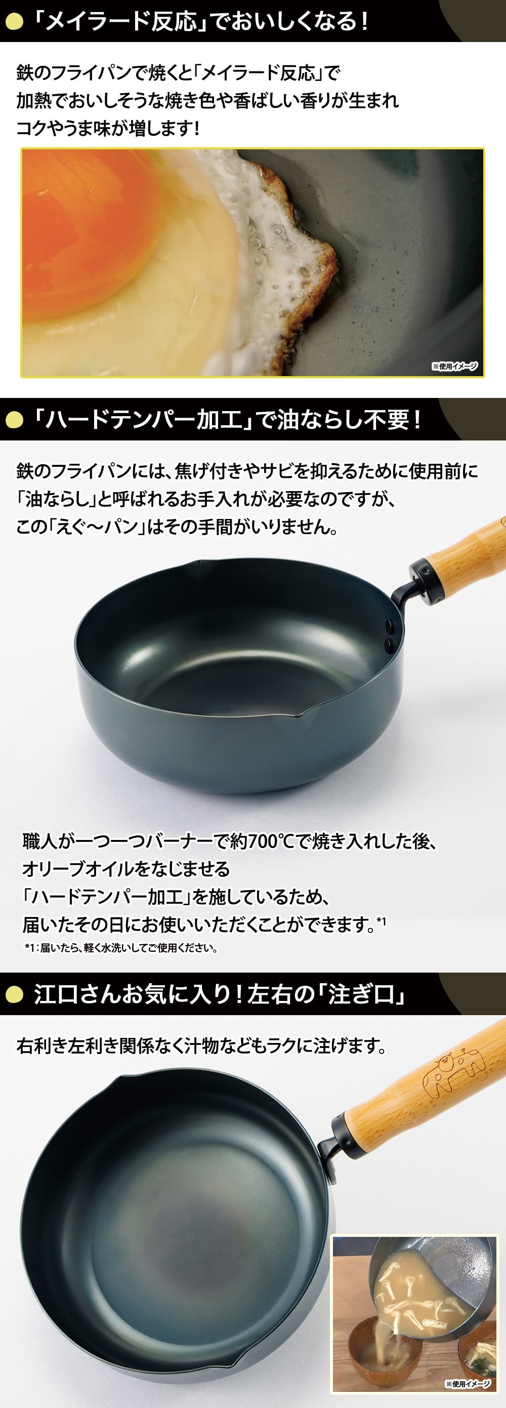 江口拓也×藤田金属 江口拓也がエグいくらいグッドなフライパン『えぐ～パン』セット詳細
