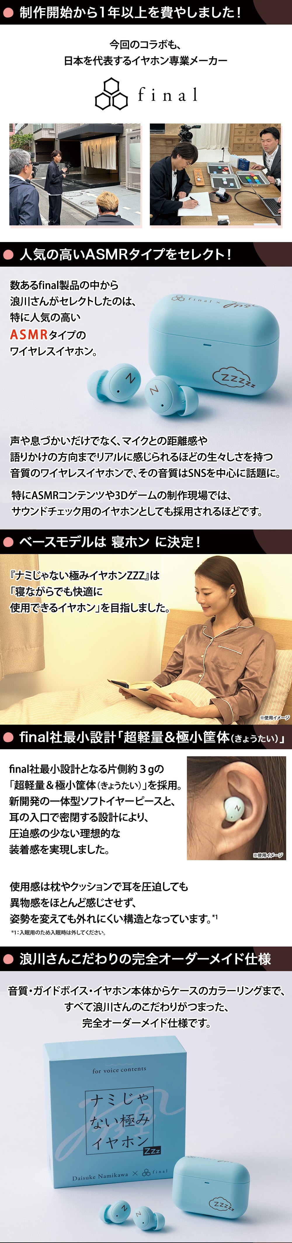 浪川大輔×final ナミじゃない極みイヤホンZZZ詳細