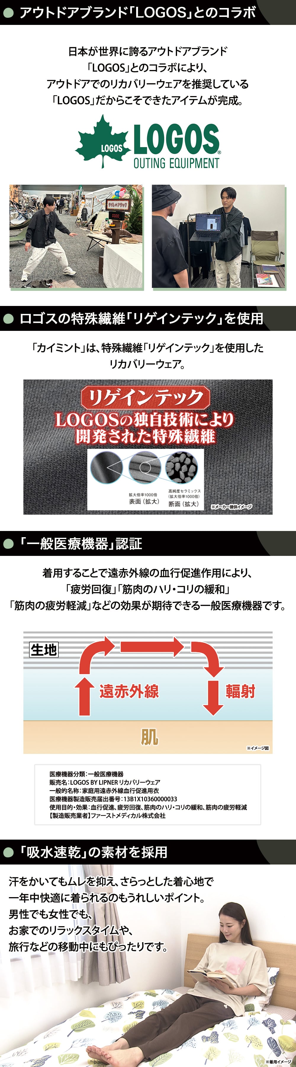 石川界人×LOGOSリカバリーウェア カイミント詳細