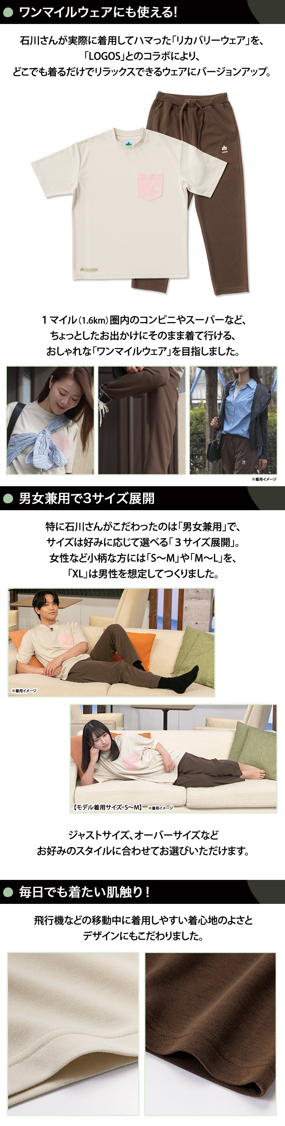 石川界人×LOGOSリカバリーウェア カイミント詳細