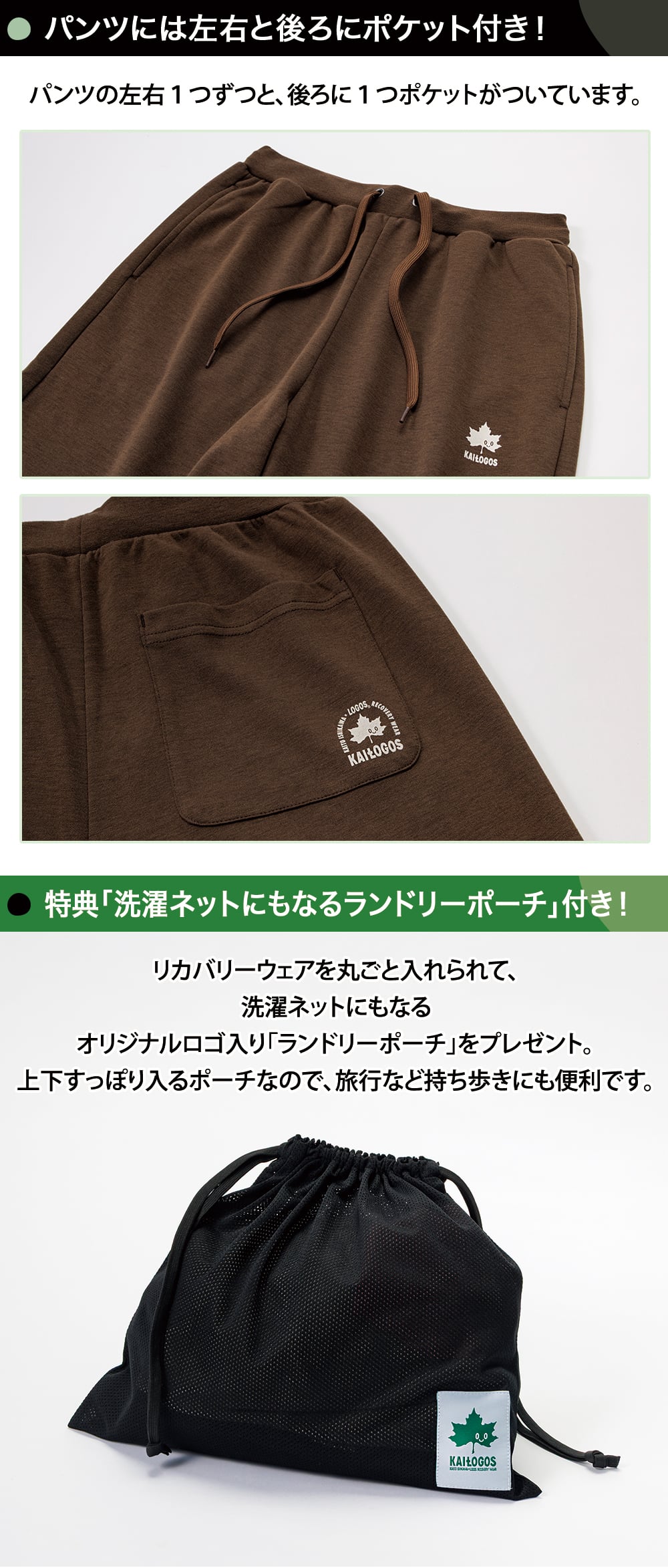 石川界人×LOGOSリカバリーウェア カイミント詳細
