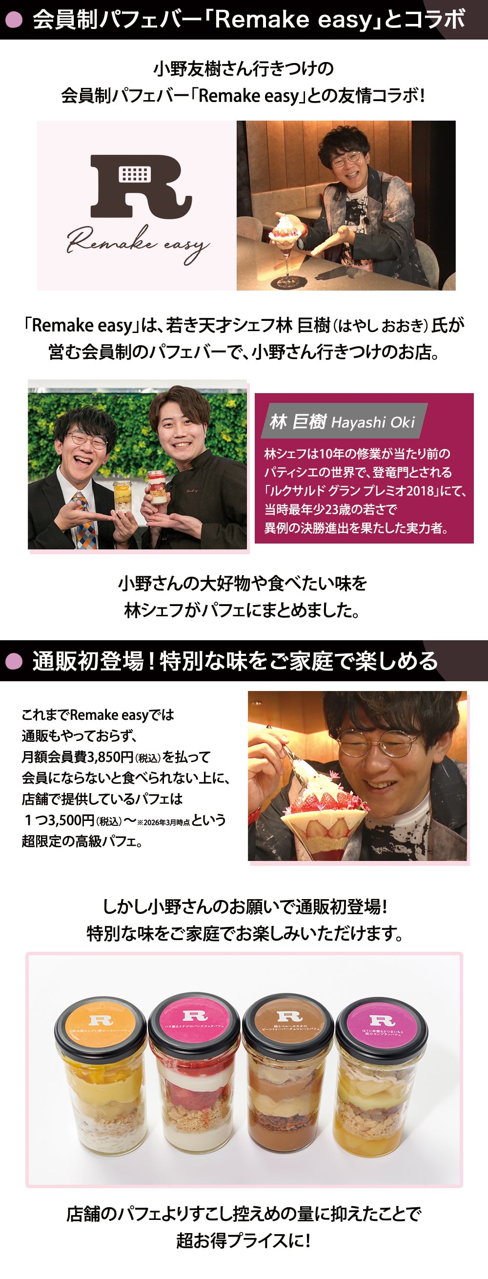 小野友樹×Remake easy詳細