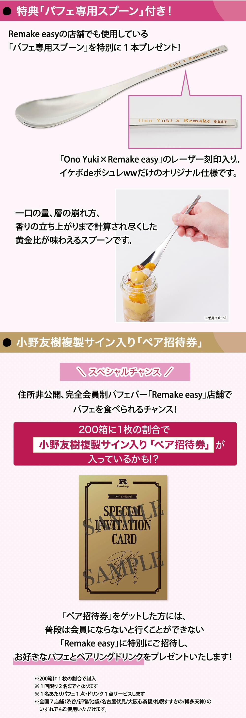 小野友樹×Remake easy詳細