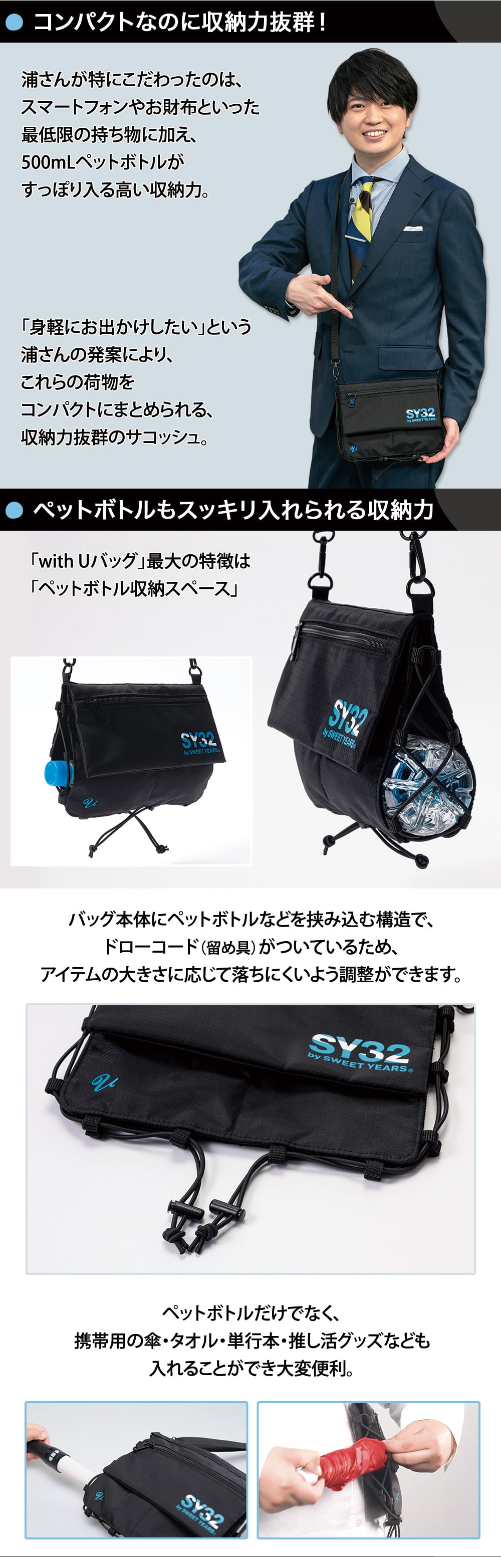 浦和希×SY32 with Uバッグ詳細