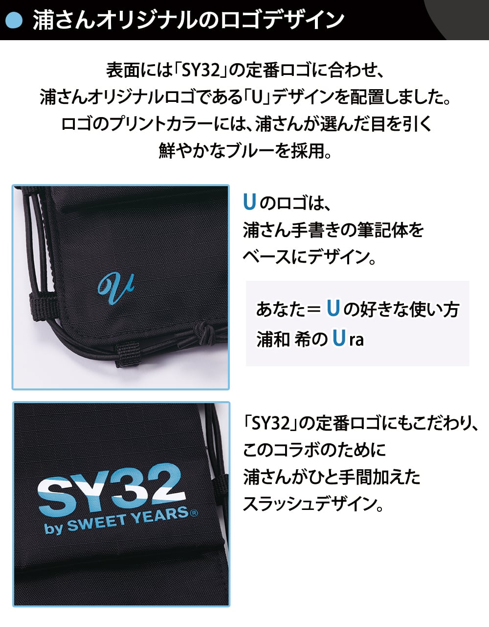 浦和希×SY32 with Uバッグ詳細