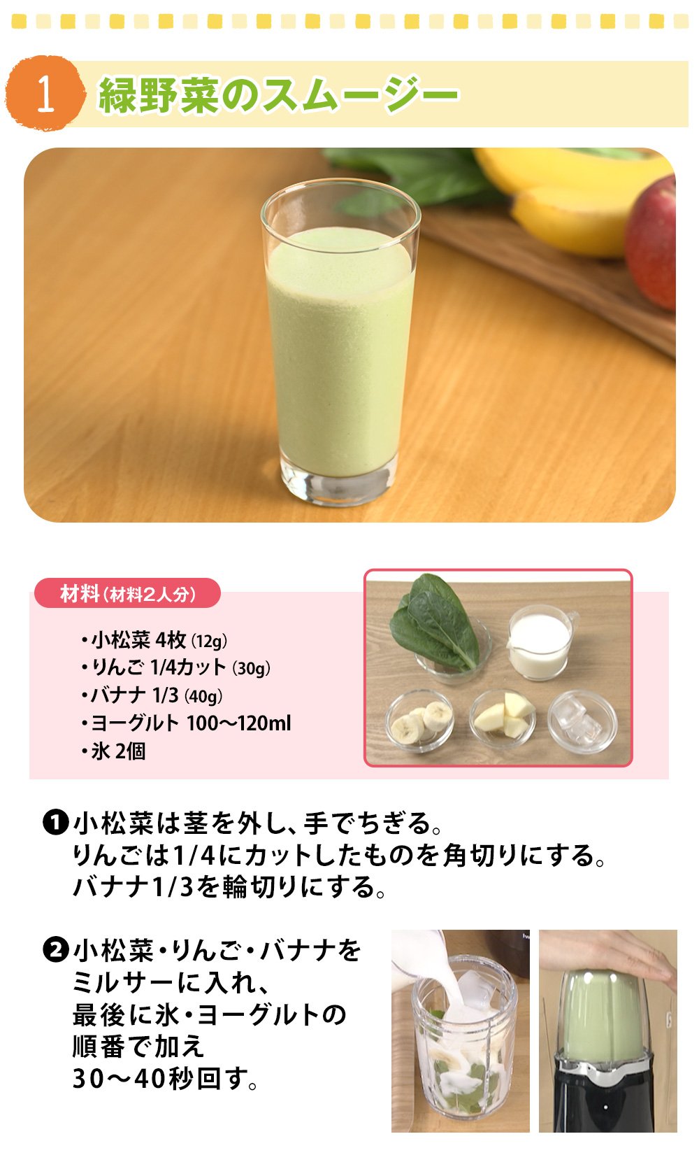 イワタニ クラッシュミルサー　レシピ