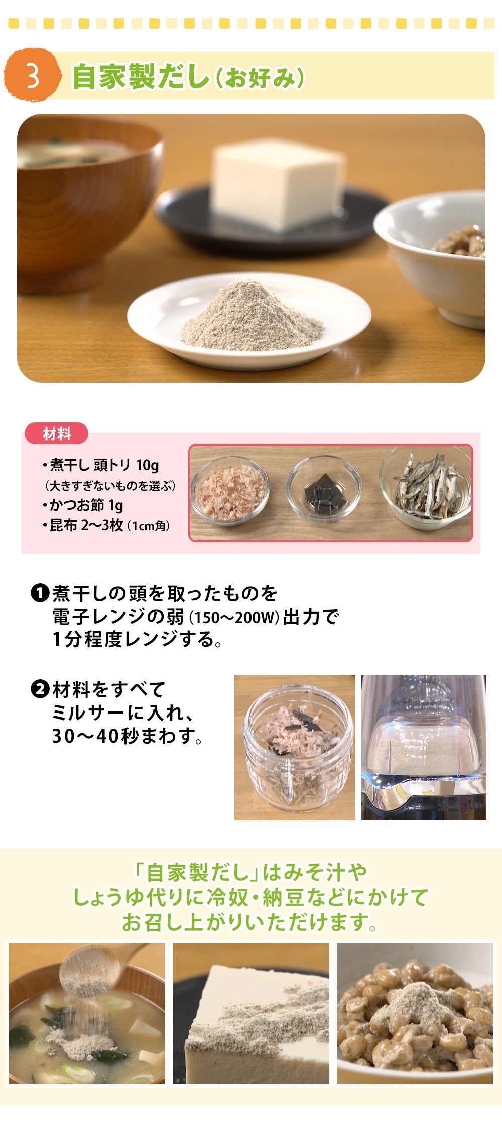 イワタニ クラッシュミルサー　レシピ