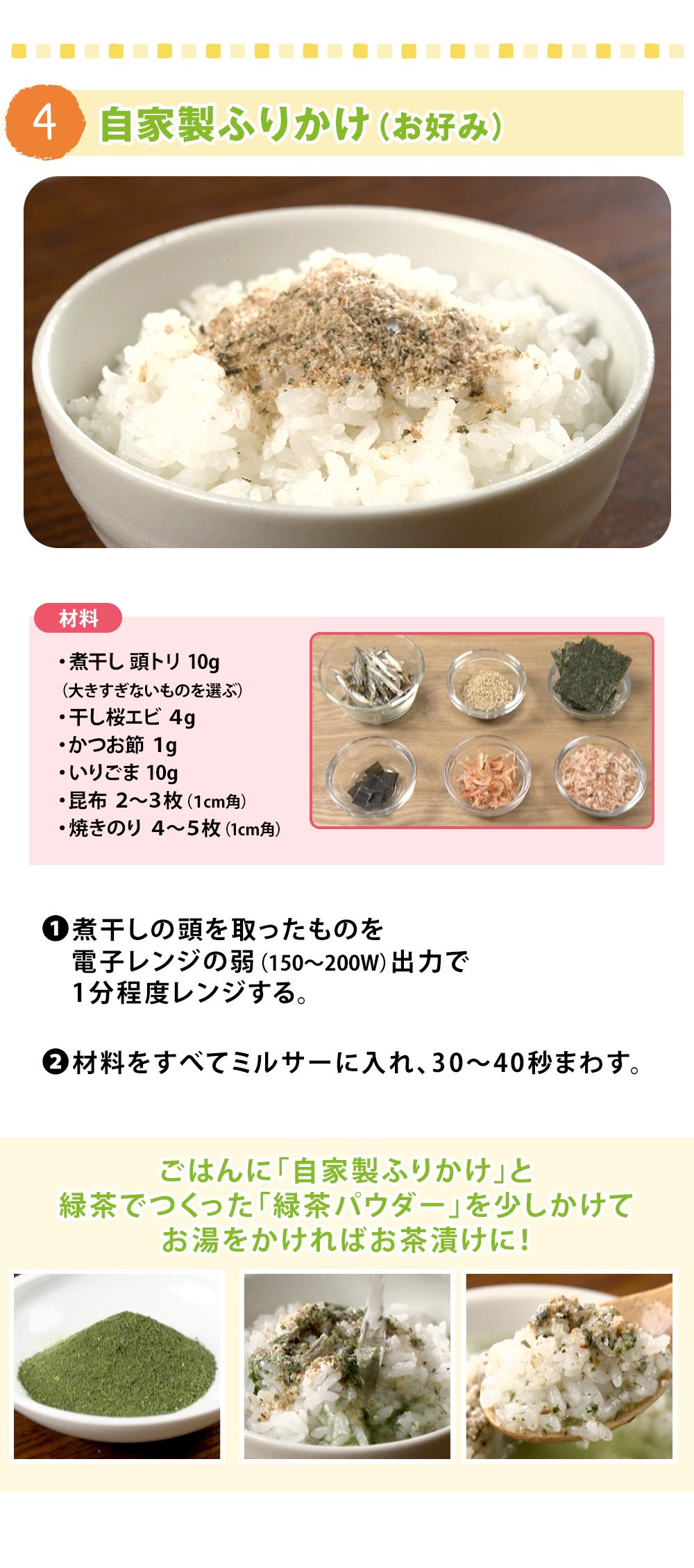 イワタニ クラッシュミルサー　レシピ