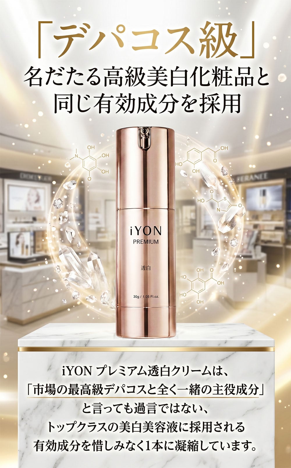 iYONプレミアム透白クリーム詳細
