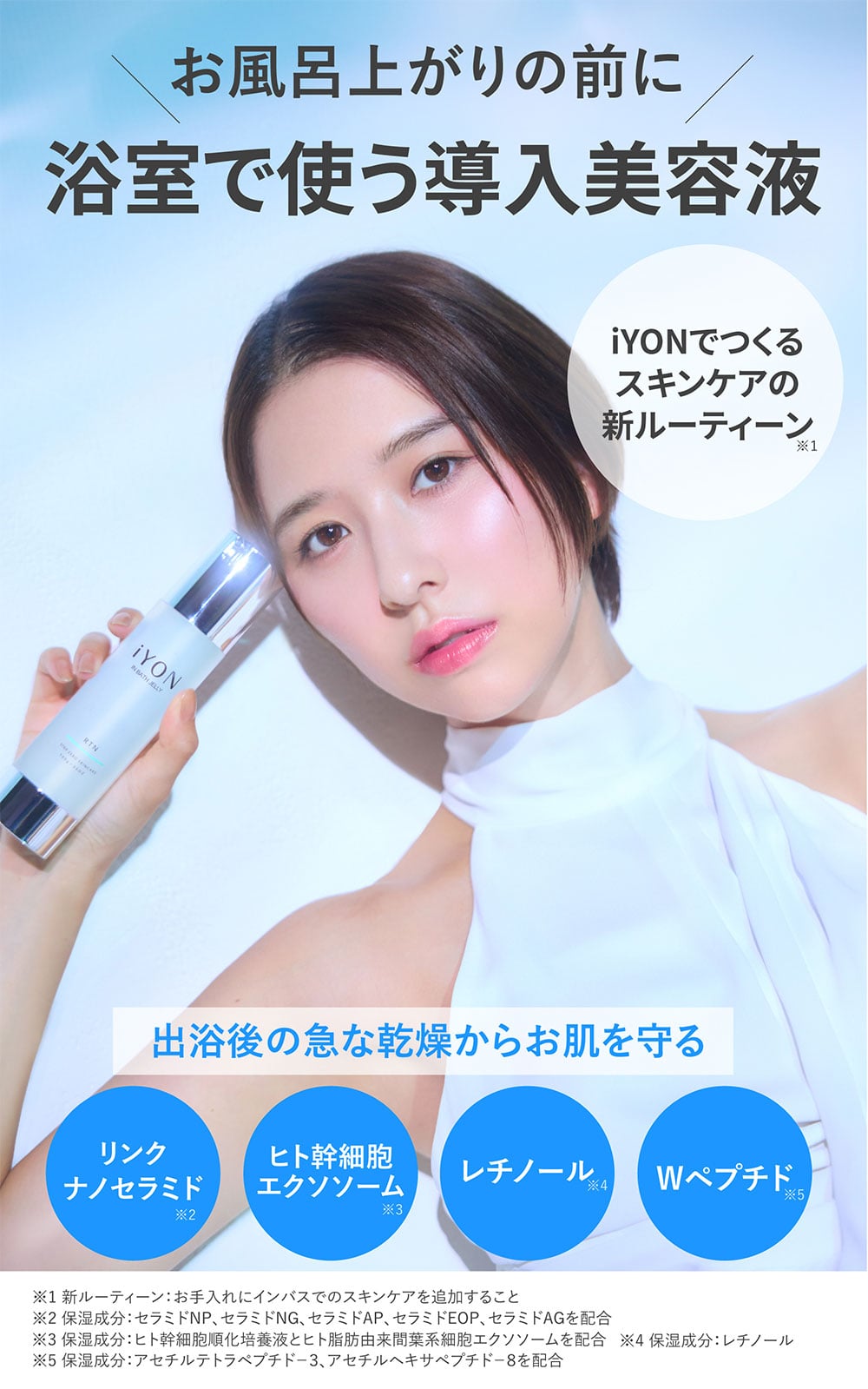iYONインバスジェリー詳細