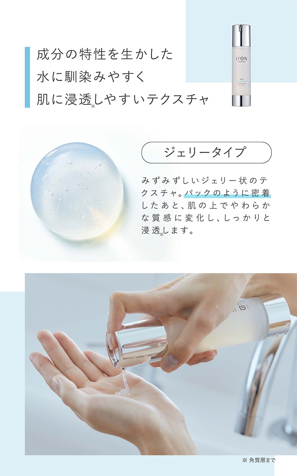 iYONインバスジェリー詳細