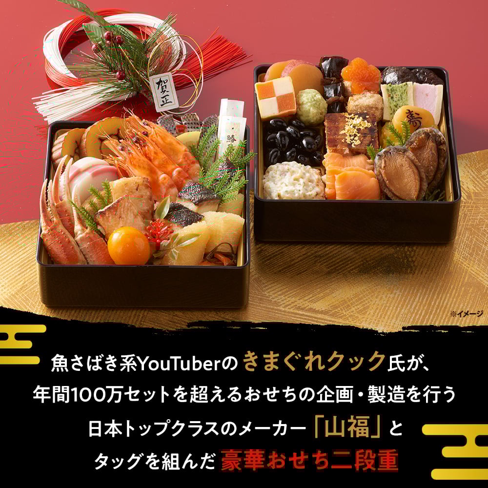 日テレ×きまぐれクックコラボおせち「海手箱」2026詳細