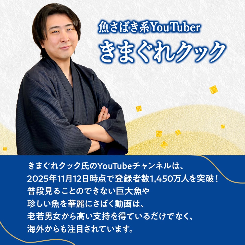 日テレ×きまぐれクックコラボおせち「海手箱」2026詳細