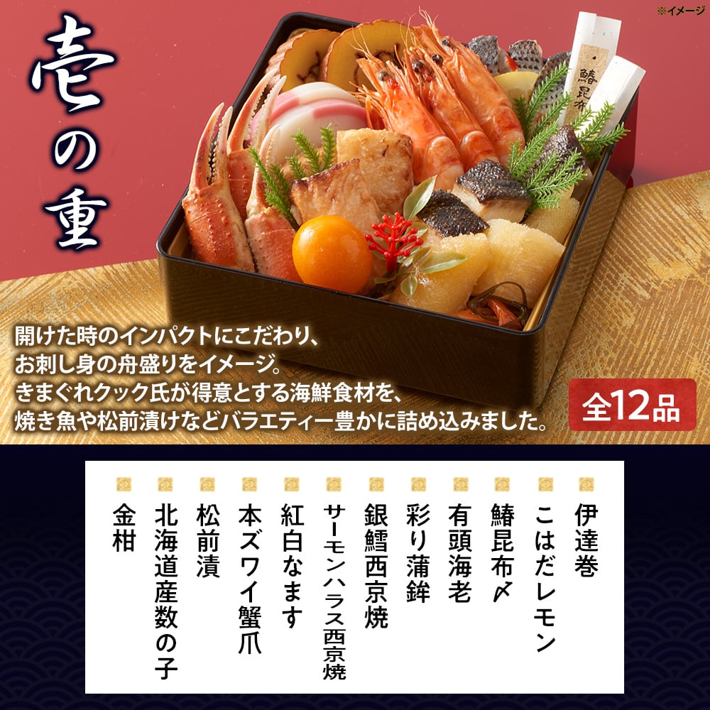 日テレ×きまぐれクックコラボおせち「海手箱」2026詳細