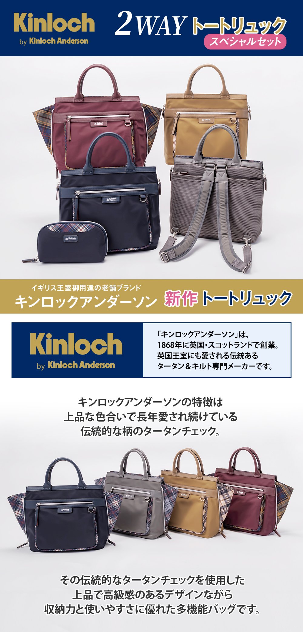 キンロック バイ キンロックアンダーソン 2WAYトートリュック スペシャルセット詳細