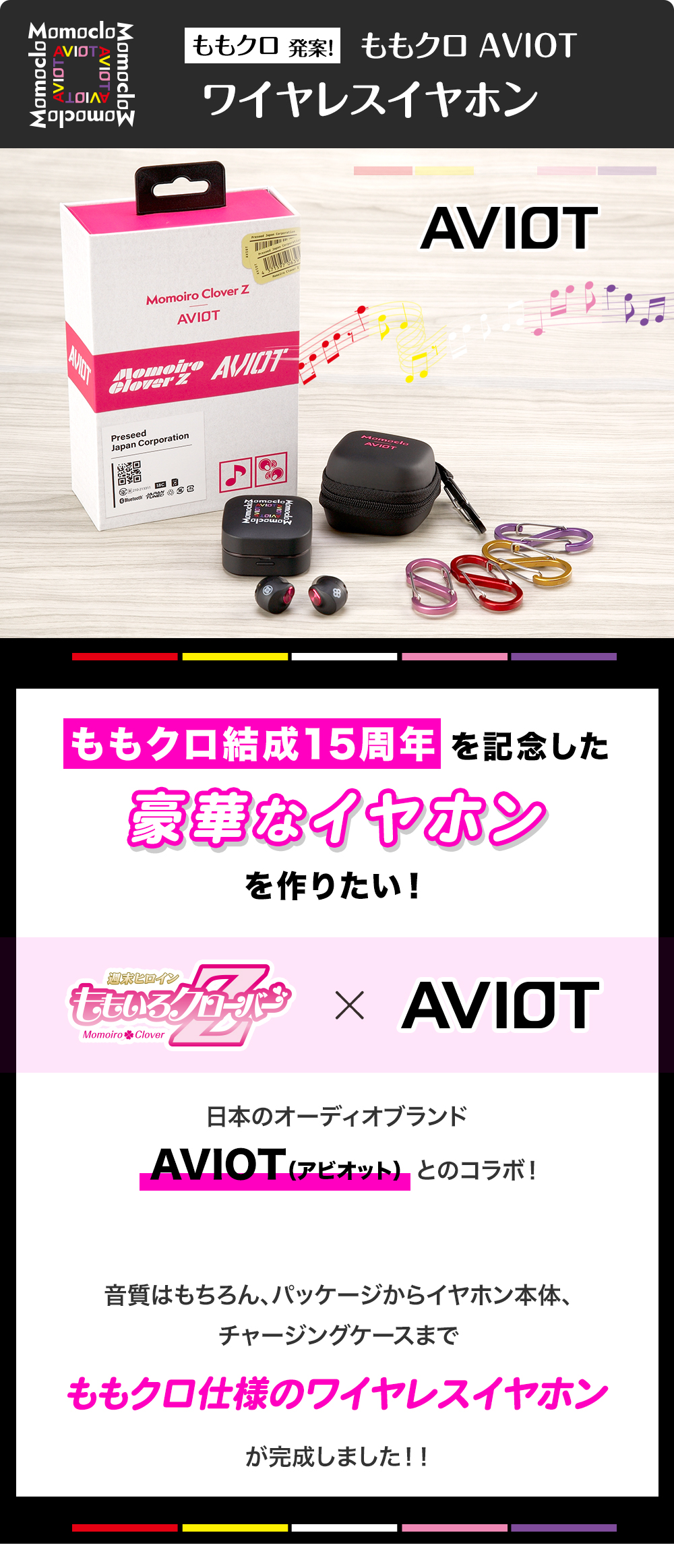 ももｸﾛ AVIOT ﾜｲﾔﾚｽｲﾔﾎﾝ　詳細