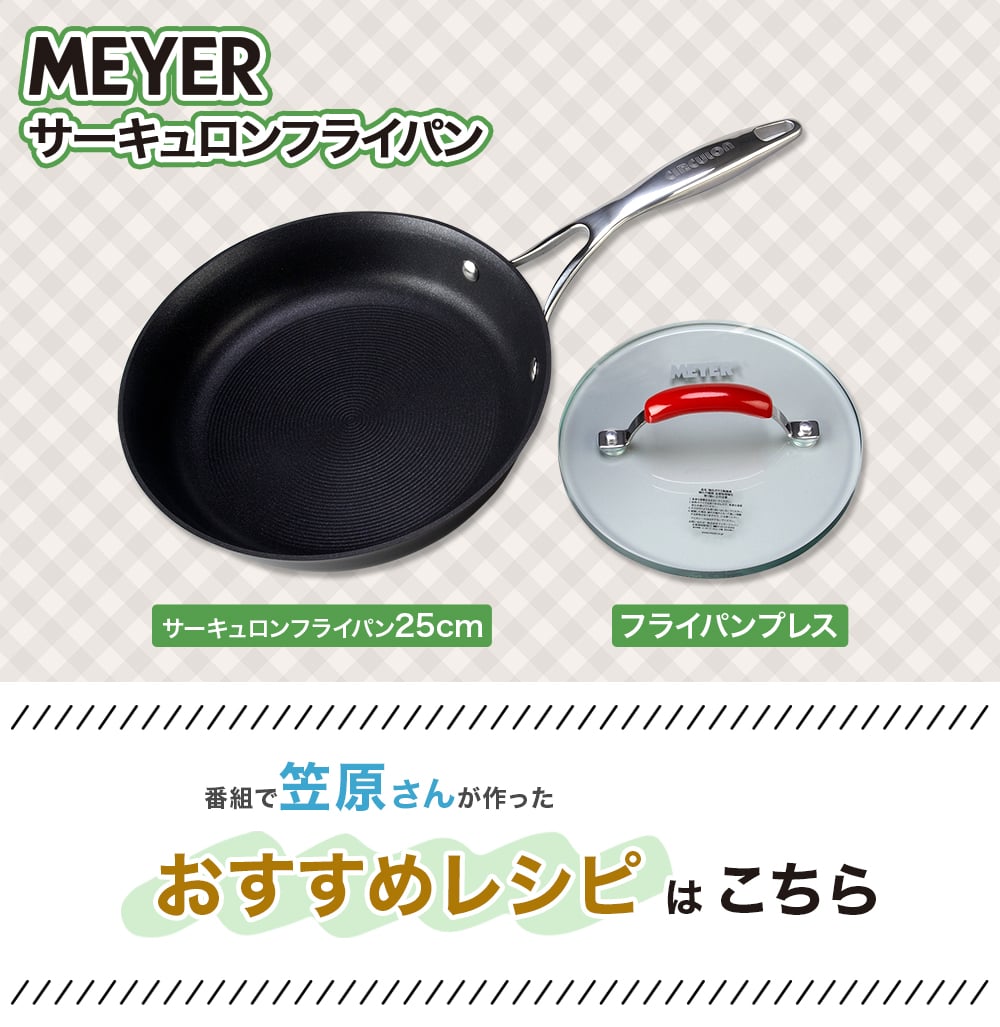 マイヤー サーキュロンフライパン ポシュレSPセット詳細