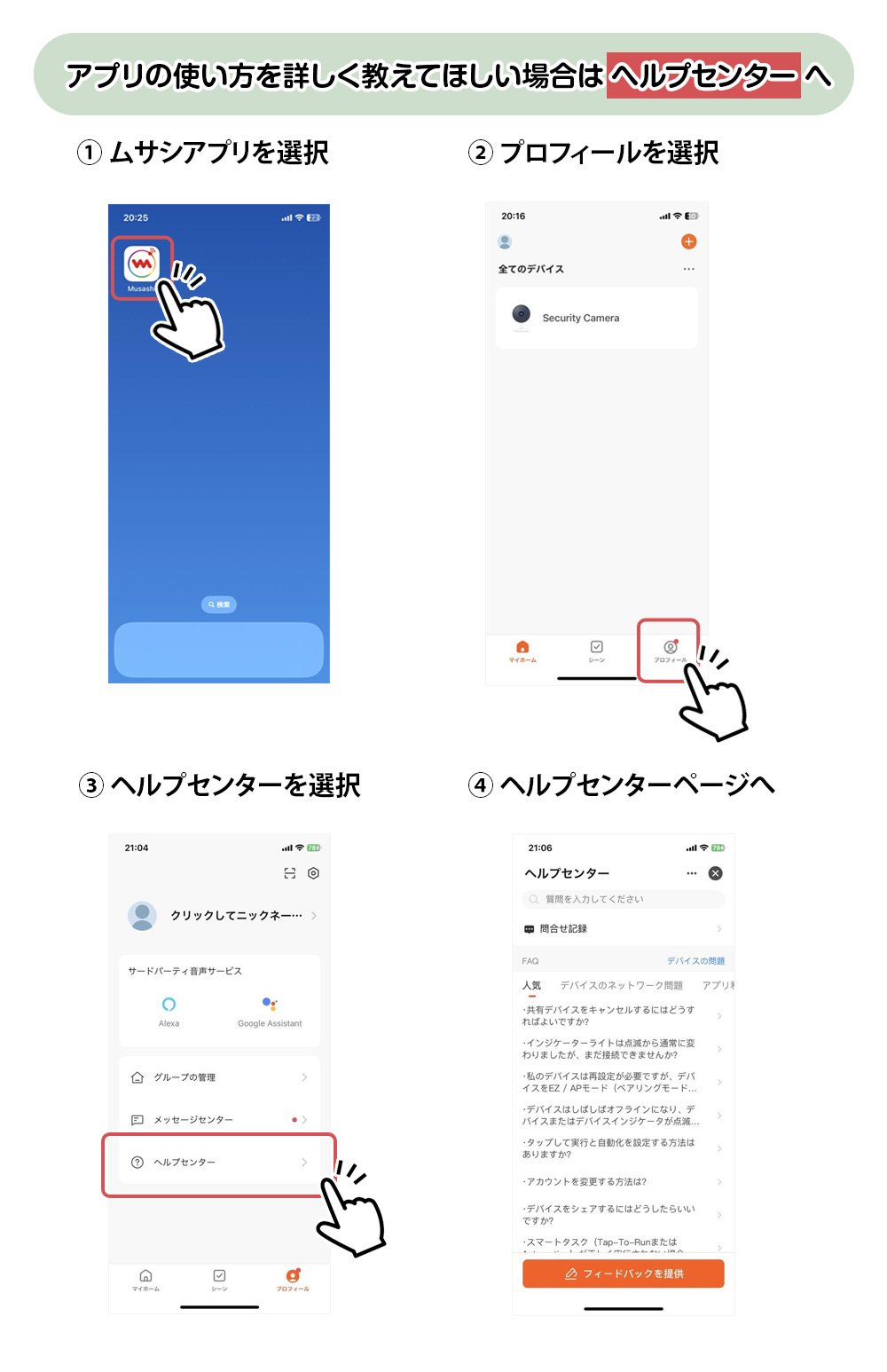 アプリの使い方