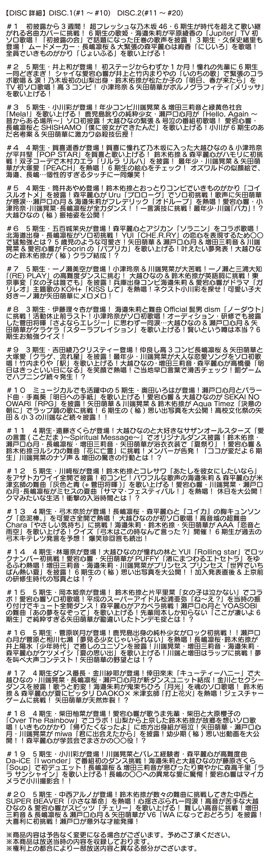 超・乃木坂スター誕生！ 第4巻 Blu-ray BOX_DISC詳細