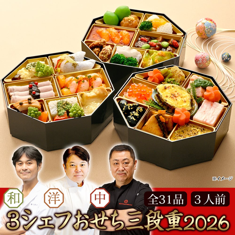 日テレおせち2026詳細