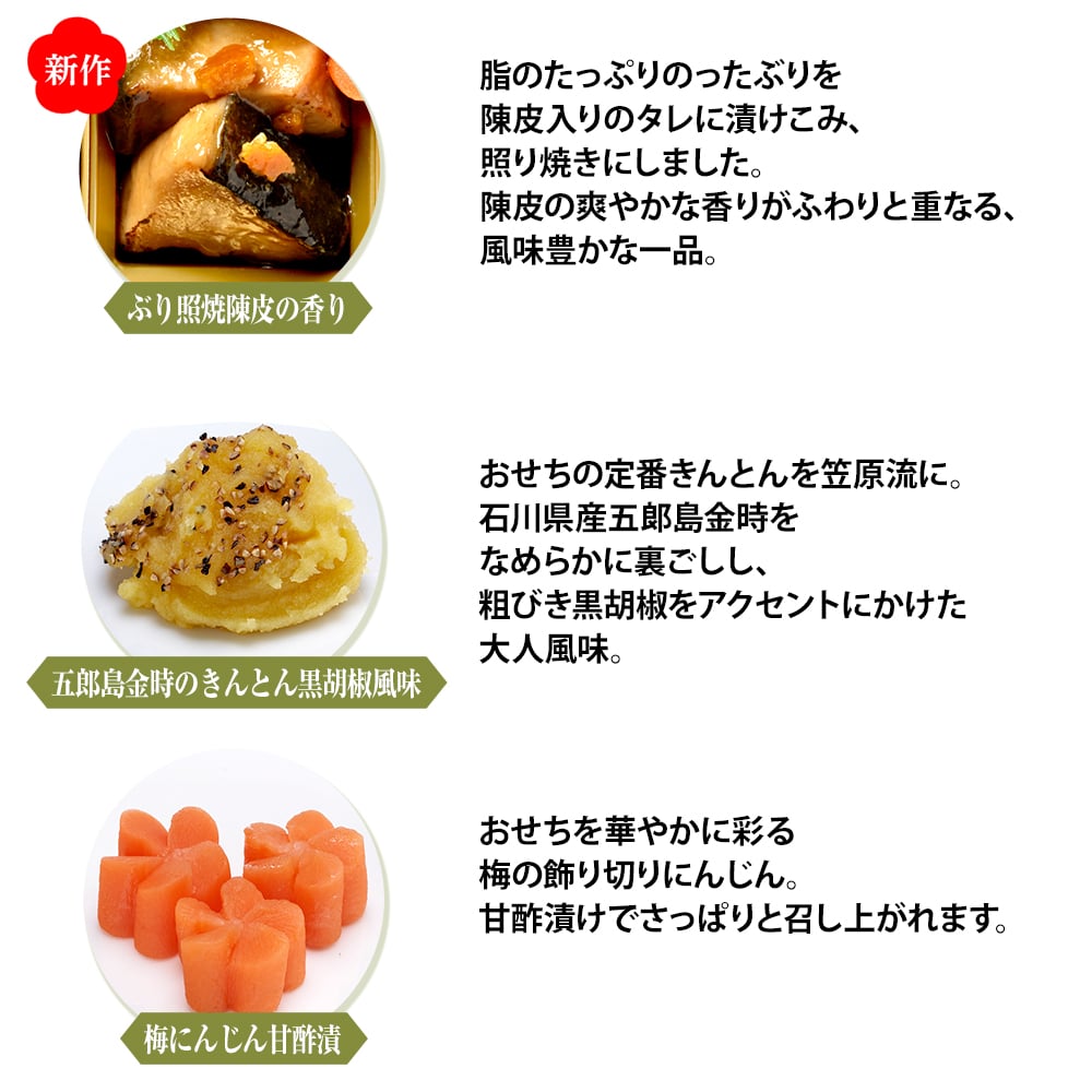 日テレおせち2026詳細