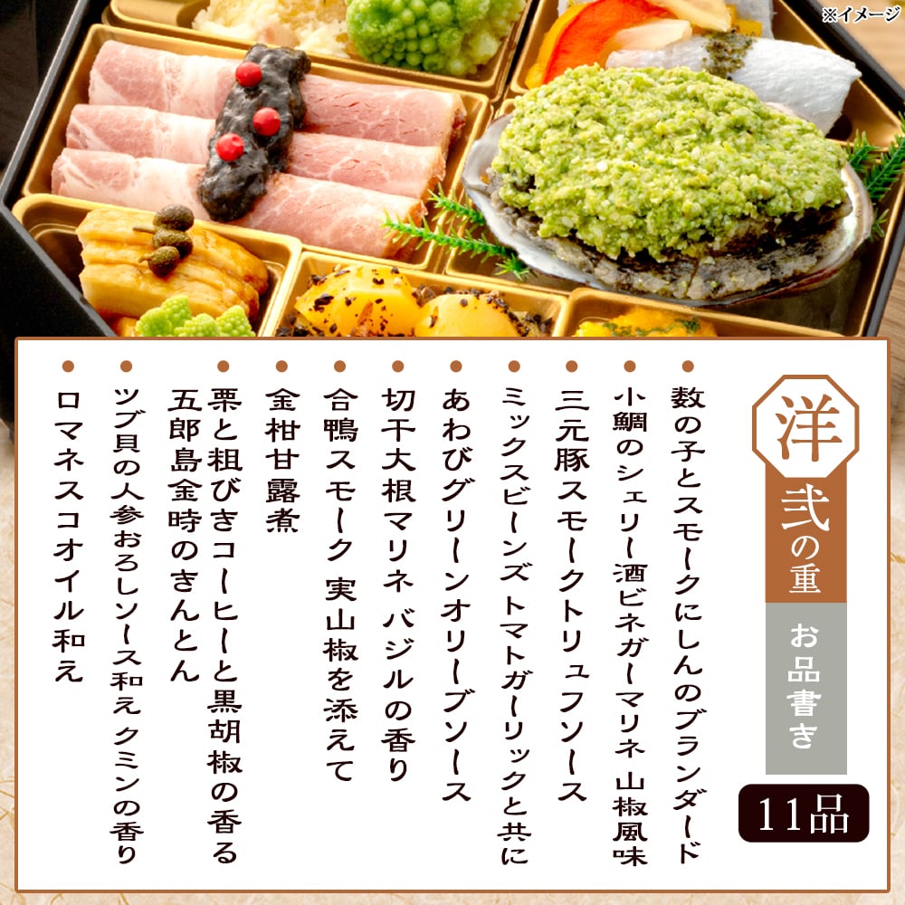 和洋中3シェフおせち三段重 2027詳細