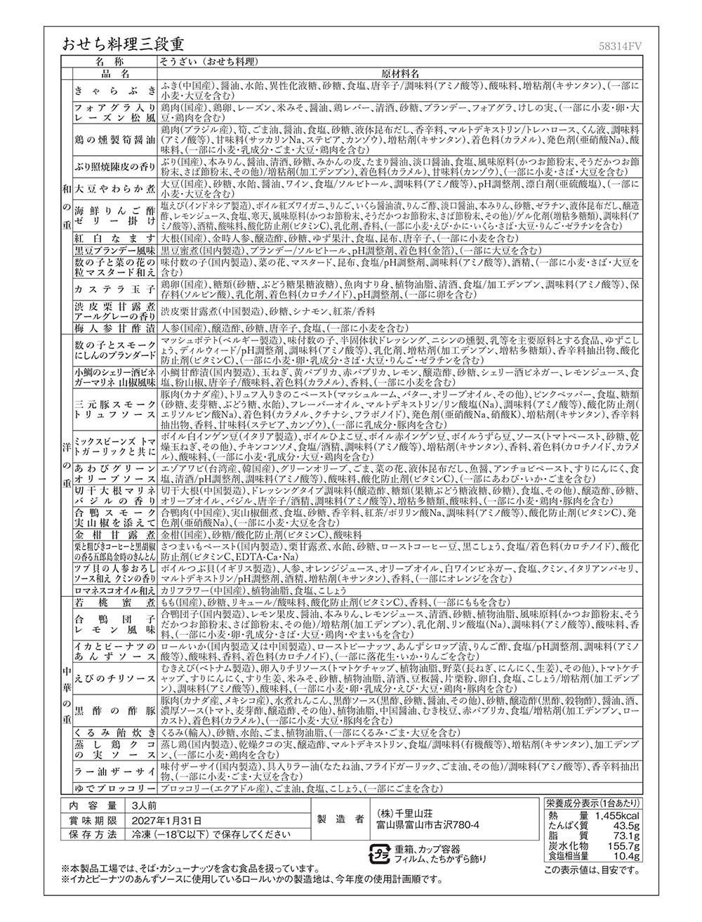 和洋中3シェフおせち三段重 2027　一括表示