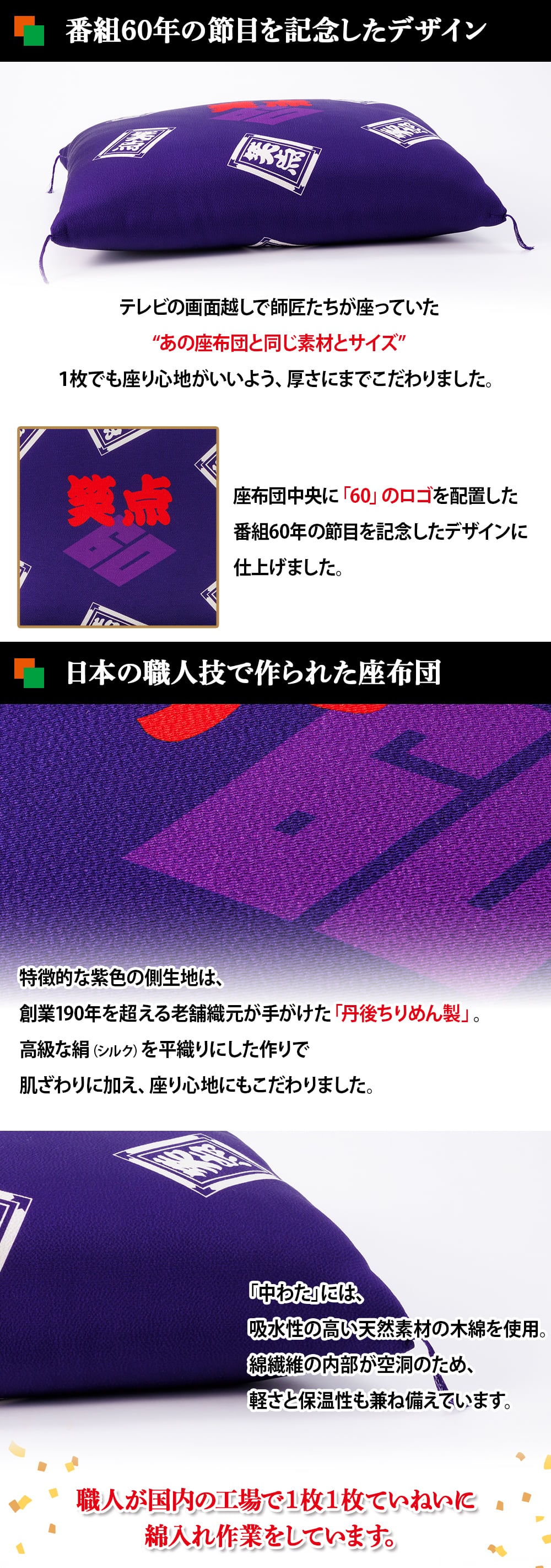 笑点60周年記念 大喜利座布団詳細