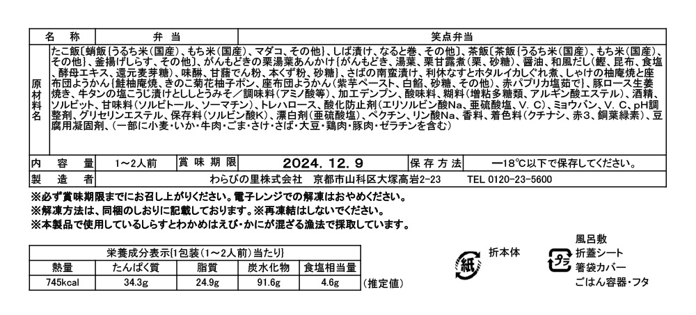 笑点弁当一括表示