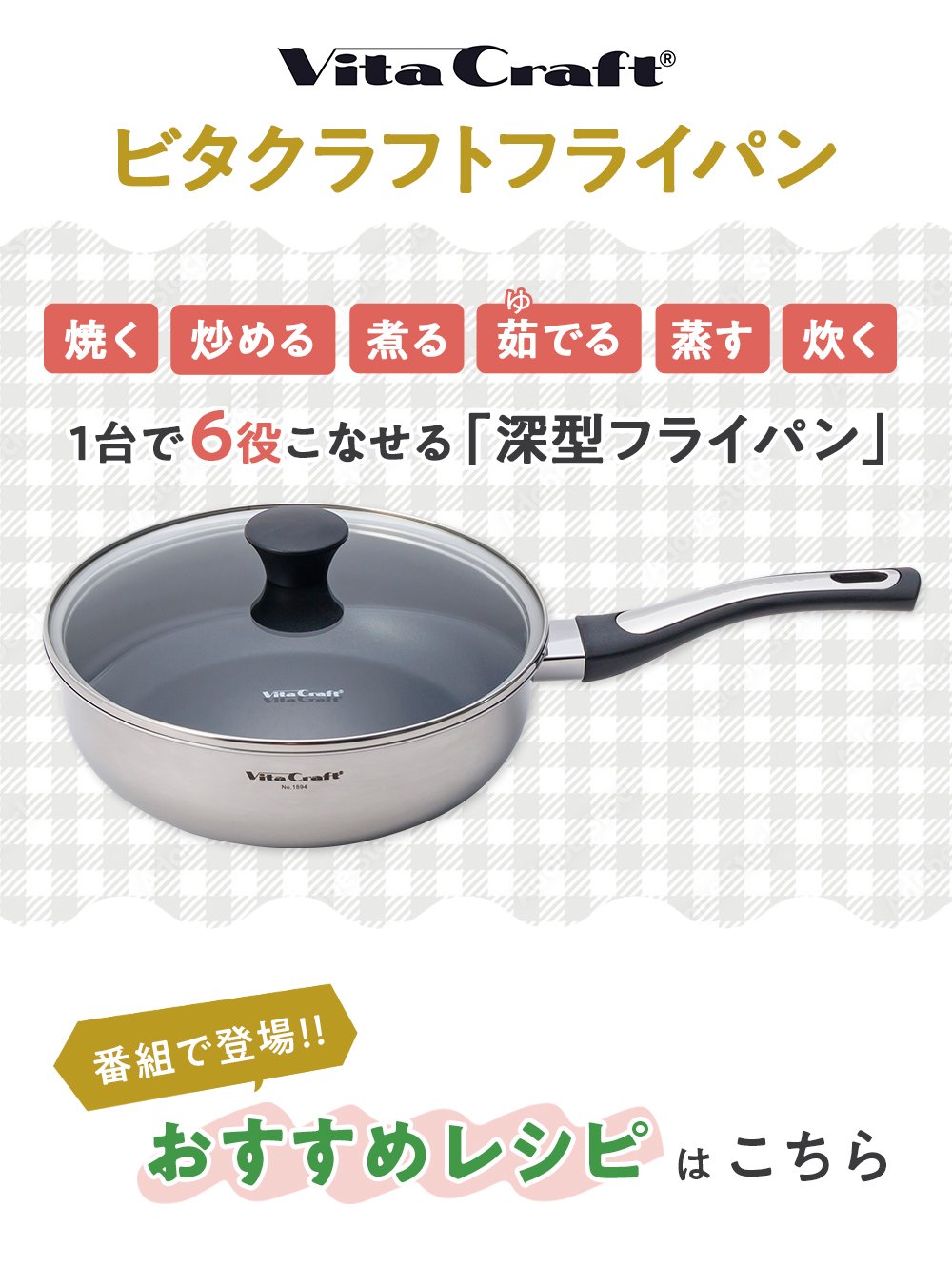 ビタクラフトフライパン スペシャル4点セット　レシピ