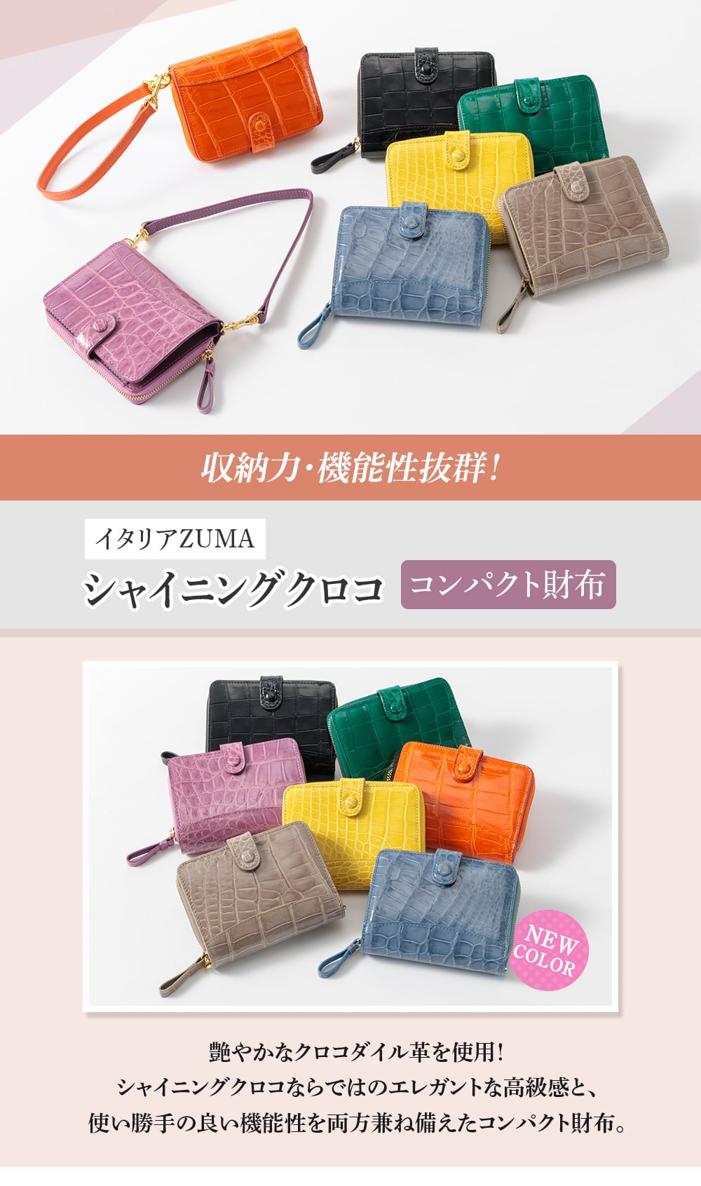 イタリアZUMAシャイニングクロコ コンパクト財布　詳細