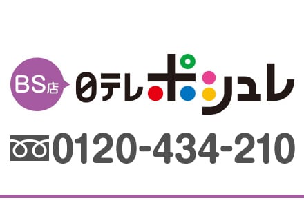 BS日テレポシュレ
