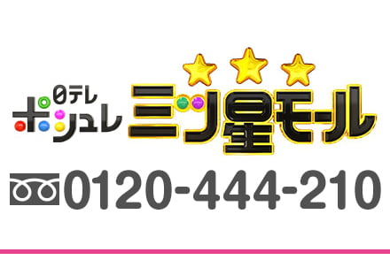 日テレポシュレ 三ツ星モール